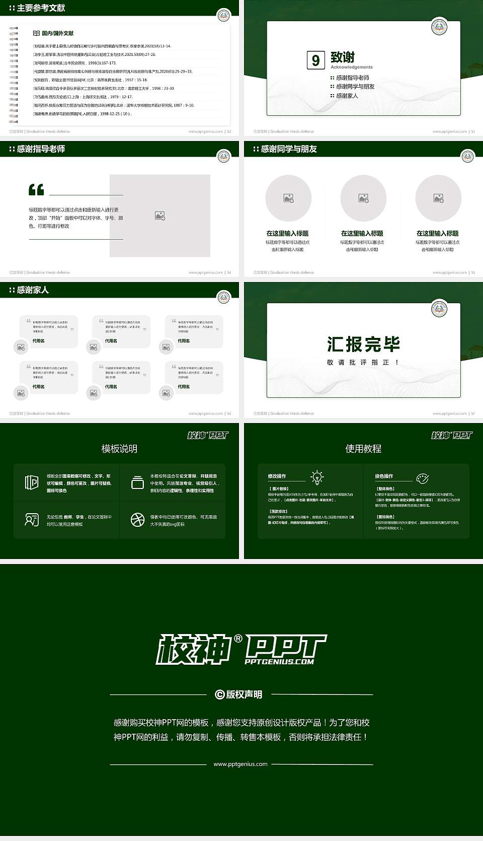 崇左幼儿师范高等专科学校论文答辩标准PPT模板16:9格式幻灯片预览图7
