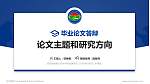 西双版纳职业技术学院论文答辩标准PPT模板_幻灯片封面预览图