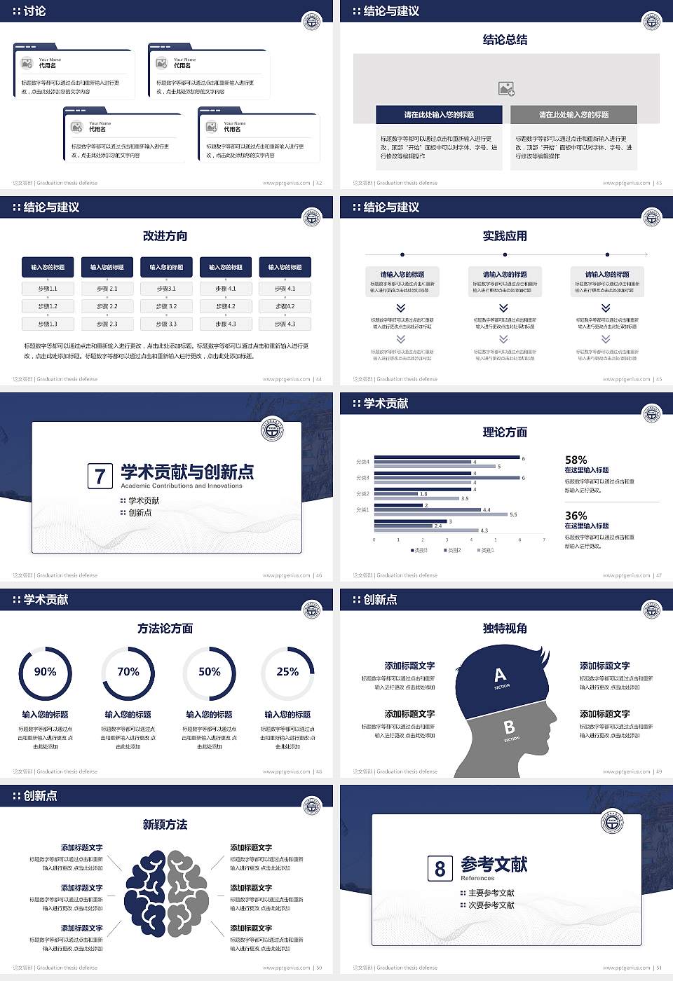 江西交通职业技术学院论文答辩标准PPT模板16:9格式幻灯片预览图6