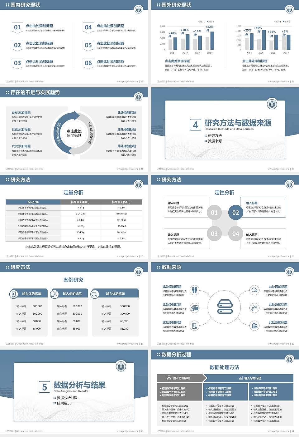 南京审计大学论文答辩标准PPT模板16:9格式幻灯片预览图4