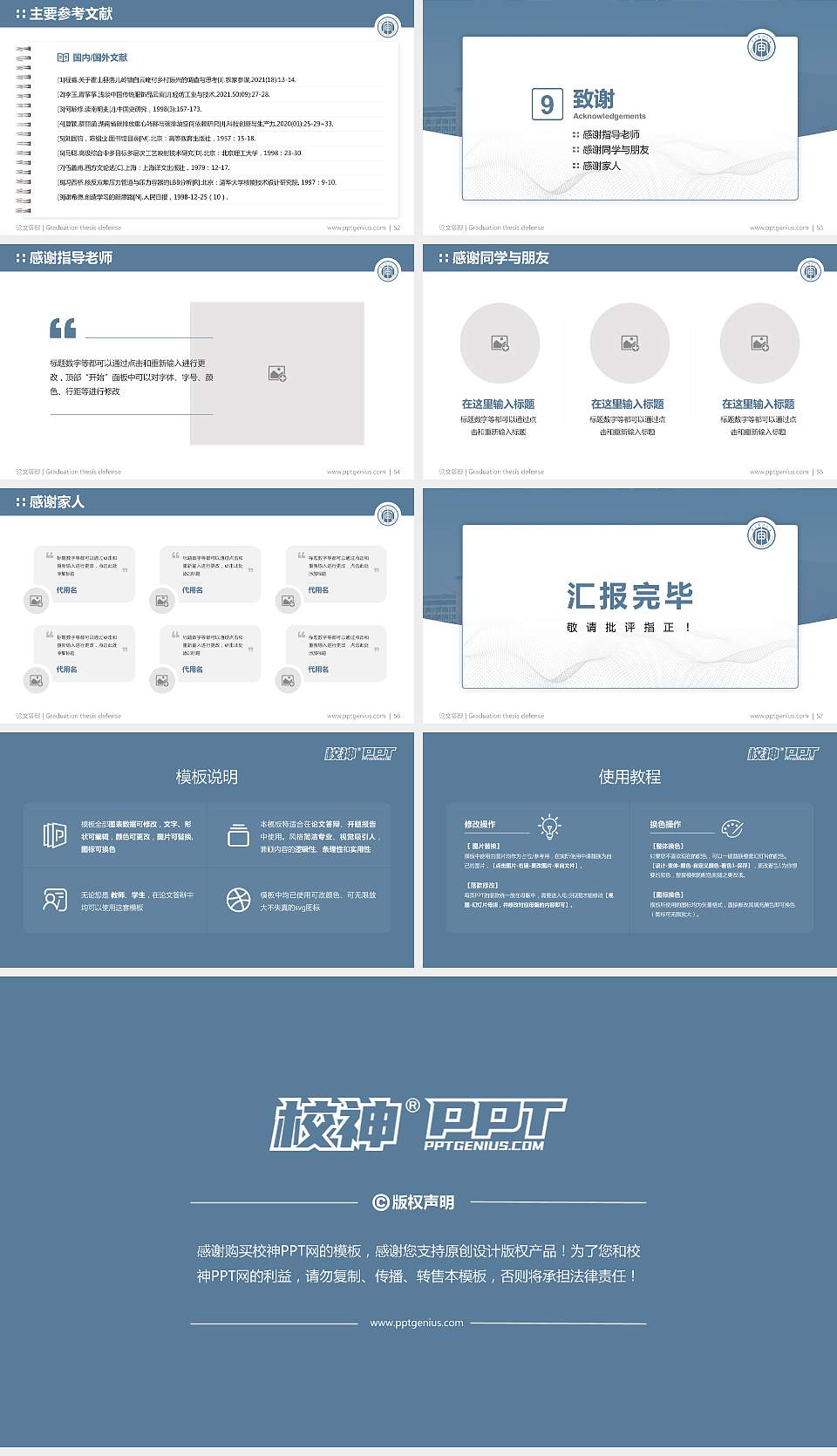 南京审计大学论文答辩标准PPT模板16:9格式幻灯片预览图7