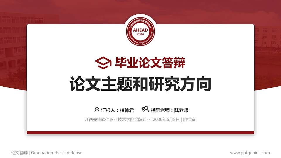 江西先锋软件职业技术学院论文答辩标准PPT模板16:9格式PPT封面效果预览图