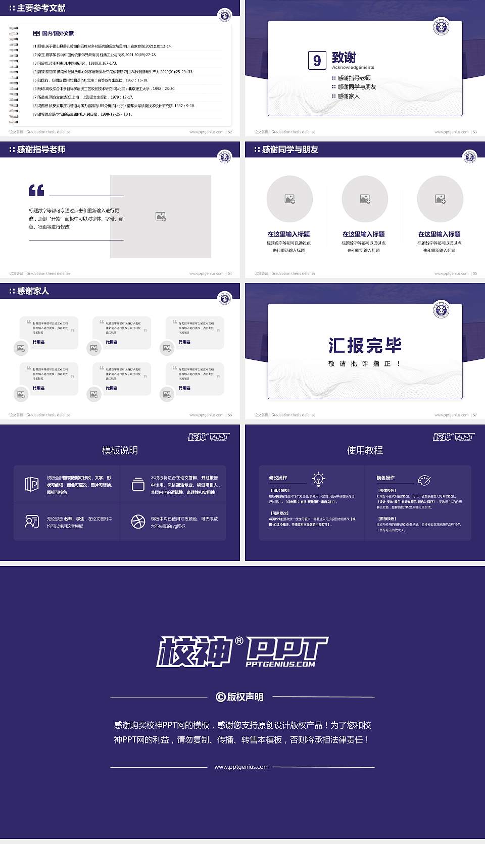 中国矿业大学论文答辩标准PPT模板16:9格式幻灯片预览图7