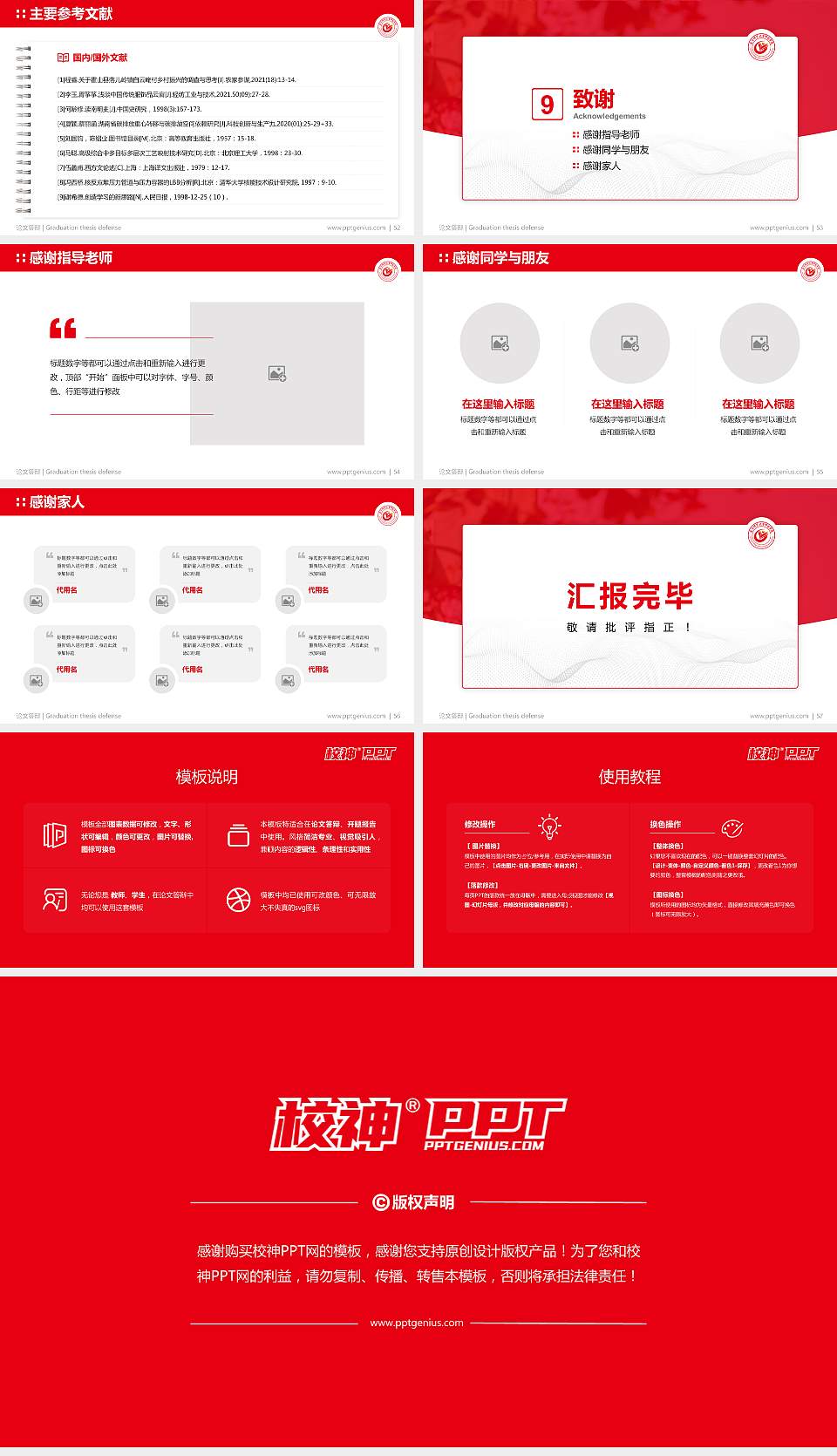 南宁师范大学师园学院论文答辩标准PPT模板16:9格式幻灯片预览图7