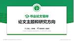 广东潮州卫生健康职业学院论文答辩标准PPT模板_幻灯片封面预览图