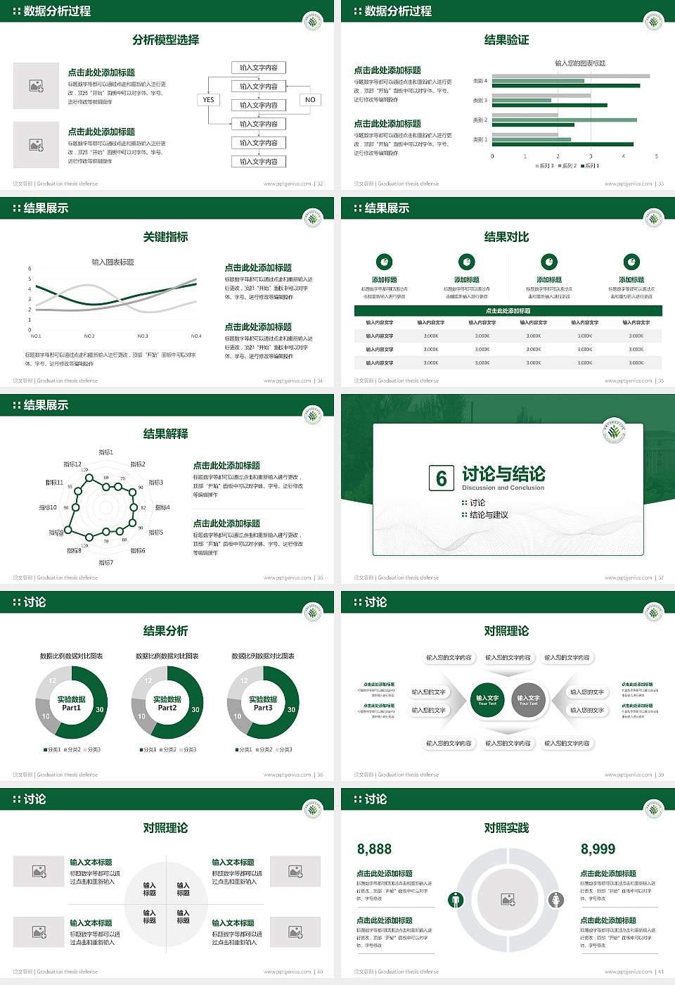 新疆农业职业技术学院论文答辩标准PPT模板16:9格式幻灯片预览图5