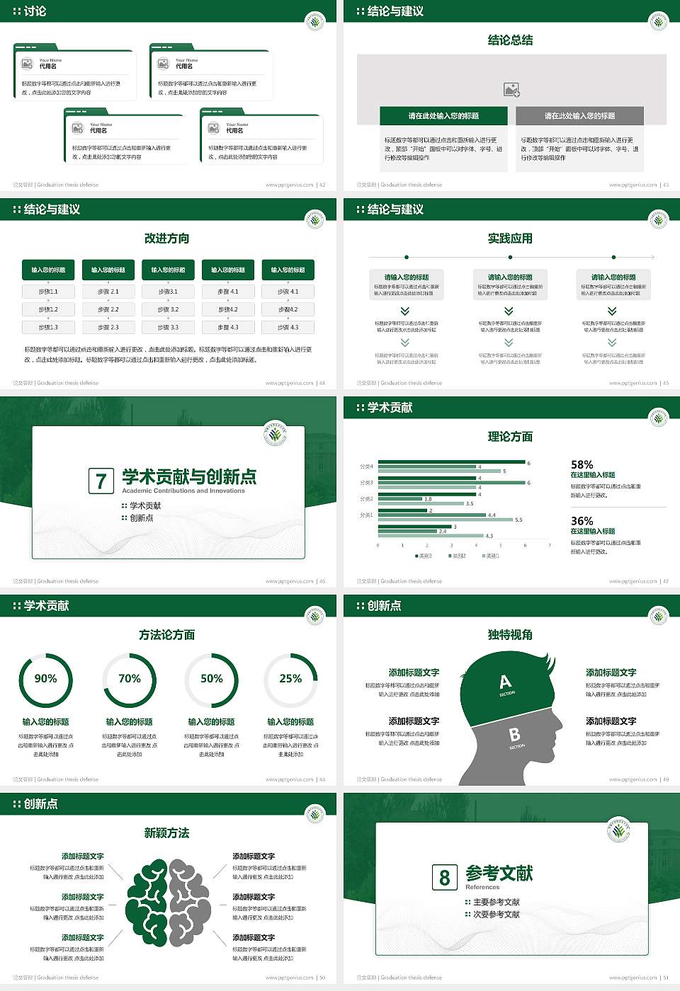 新疆农业职业技术学院论文答辩标准PPT模板16:9格式幻灯片预览图6