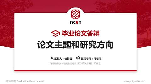 南宁职业技术学院论文答辩标准PPT模板