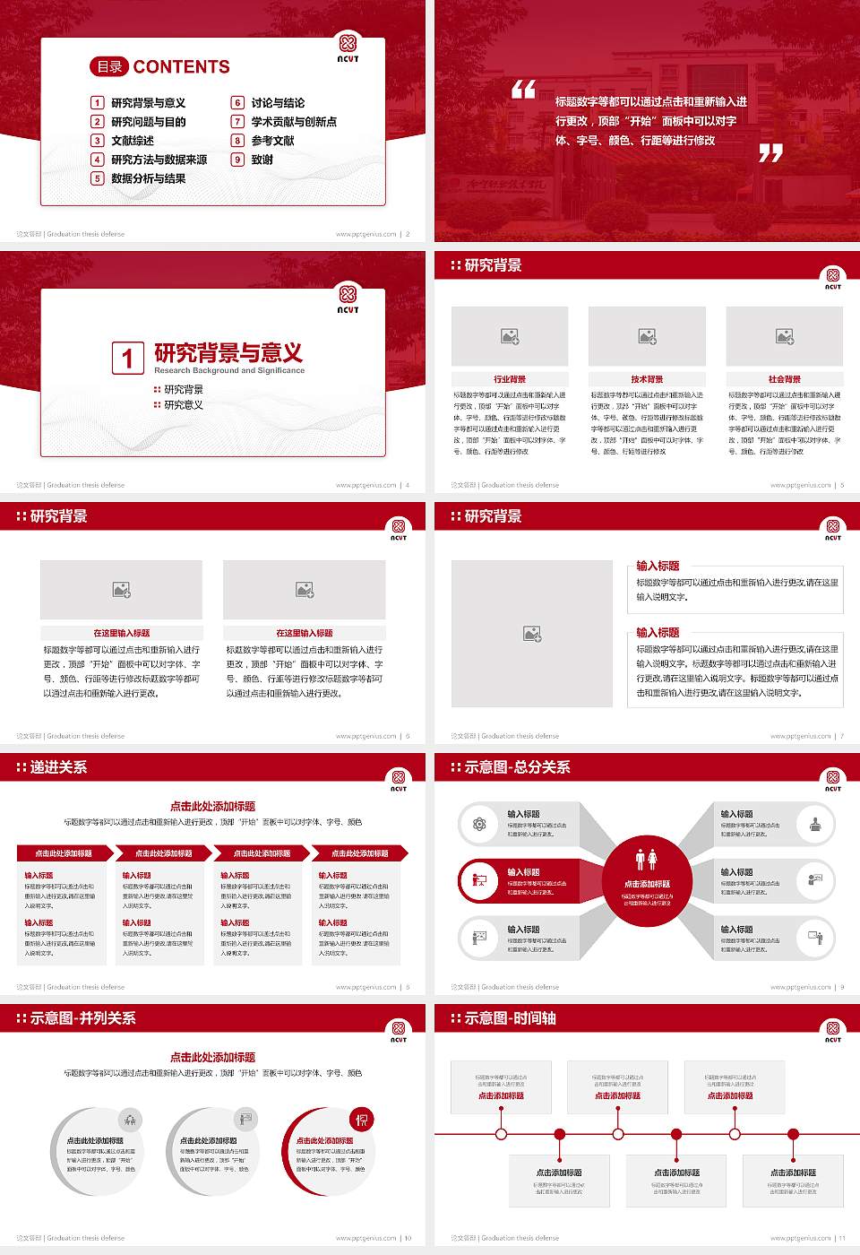 南宁职业技术学院论文答辩标准PPT模板16:9格式幻灯片预览图2