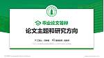 广东江门中医药职业学院论文答辩标准PPT模板_幻灯片封面预览图