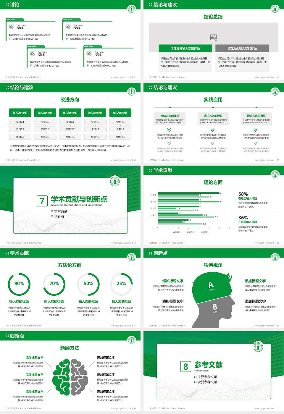 广东江门中医药职业学院论文答辩标准PPT模板16:9格式幻灯片预览图6