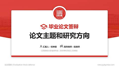 江西财经大学论文答辩标准PPT模板