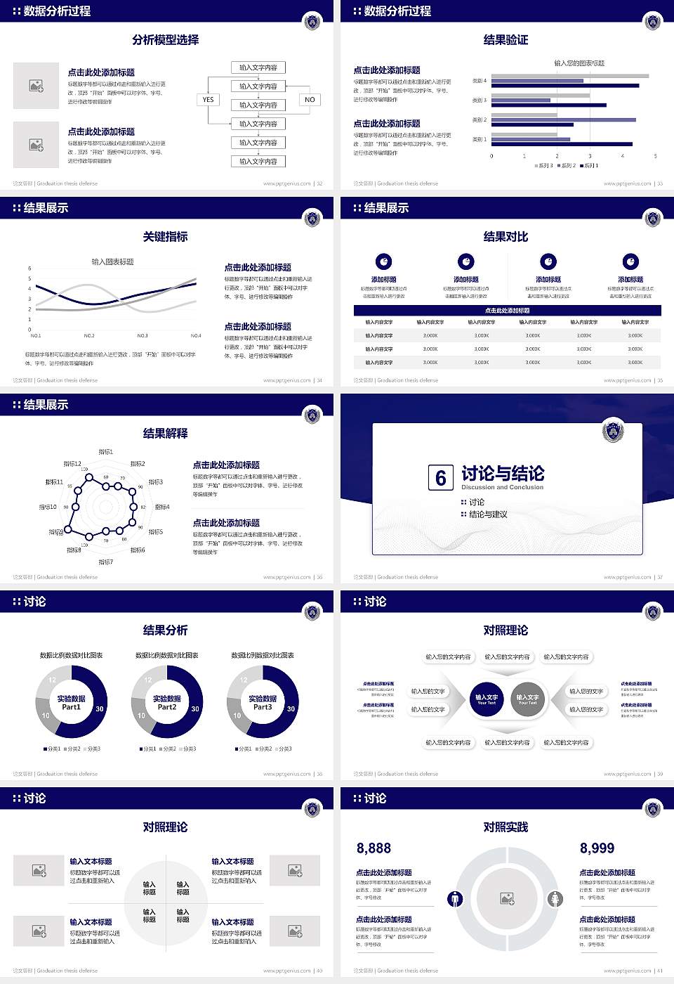 广西警察学院论文答辩标准PPT模板16:9格式幻灯片预览图5