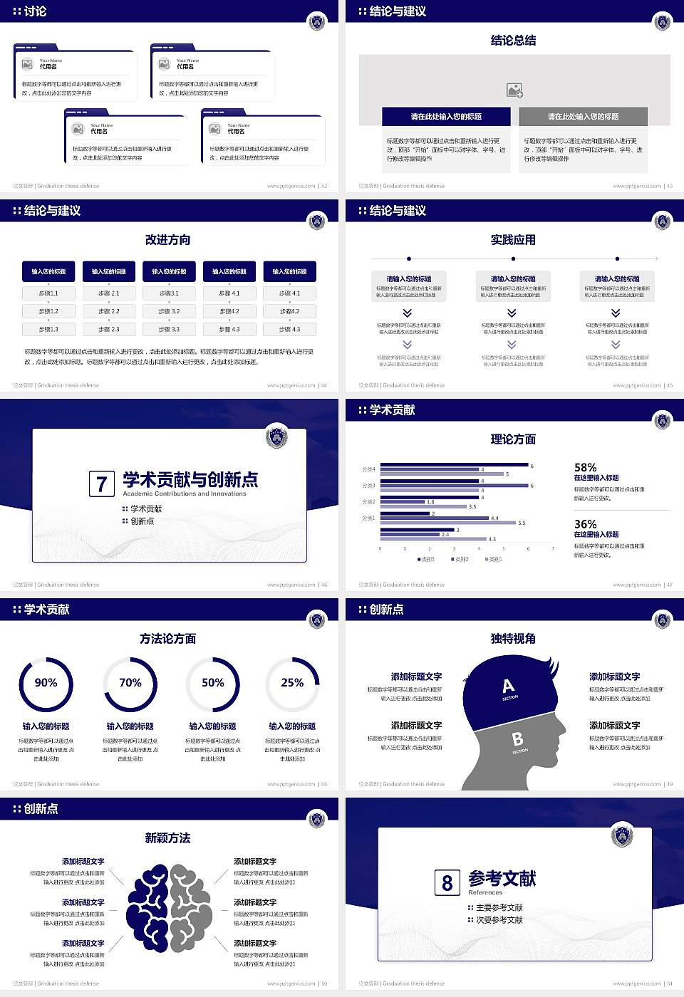 广西警察学院论文答辩标准PPT模板16:9格式幻灯片预览图6