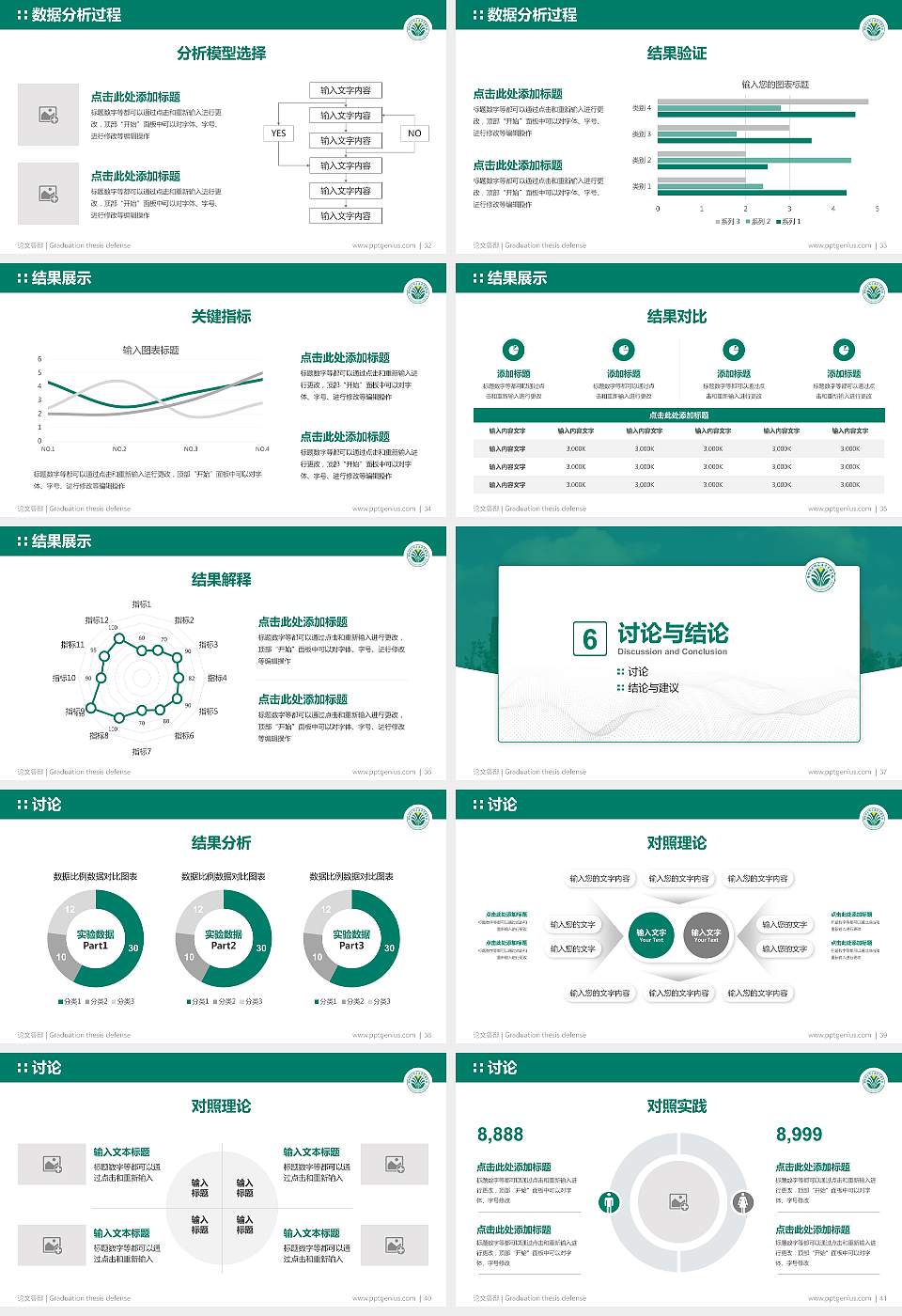 盐城幼儿师范高等专科学校论文答辩标准PPT模板16:9格式幻灯片预览图5
