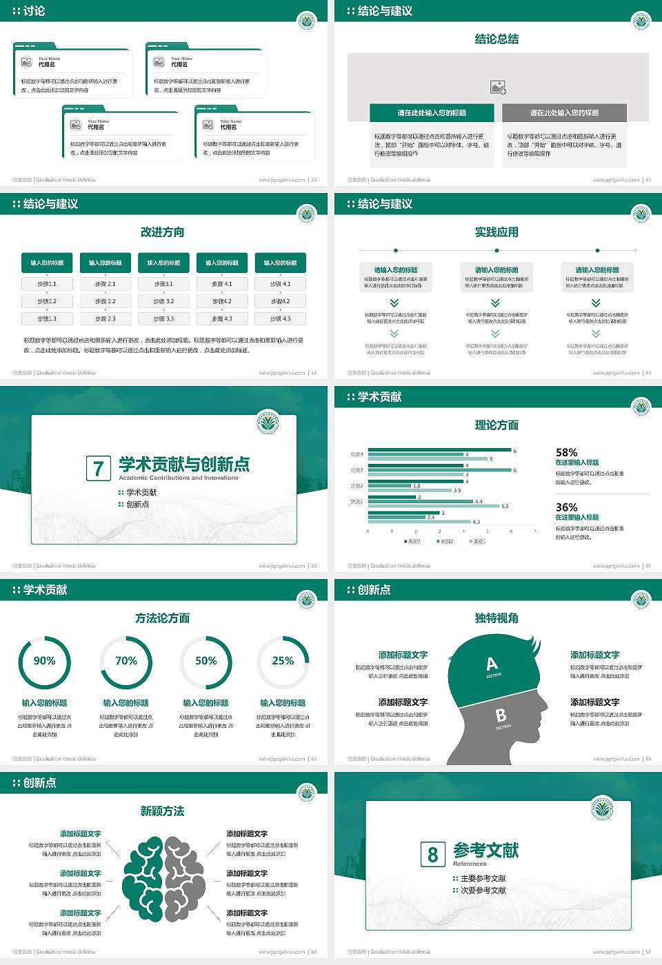 盐城幼儿师范高等专科学校论文答辩标准PPT模板16:9格式幻灯片预览图6