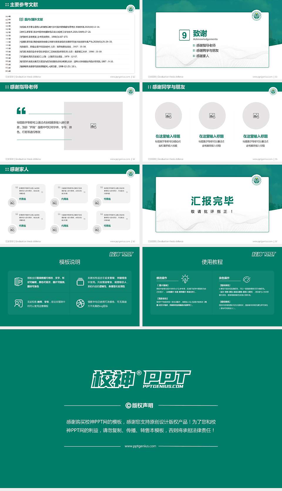 盐城幼儿师范高等专科学校论文答辩标准PPT模板16:9格式幻灯片预览图7