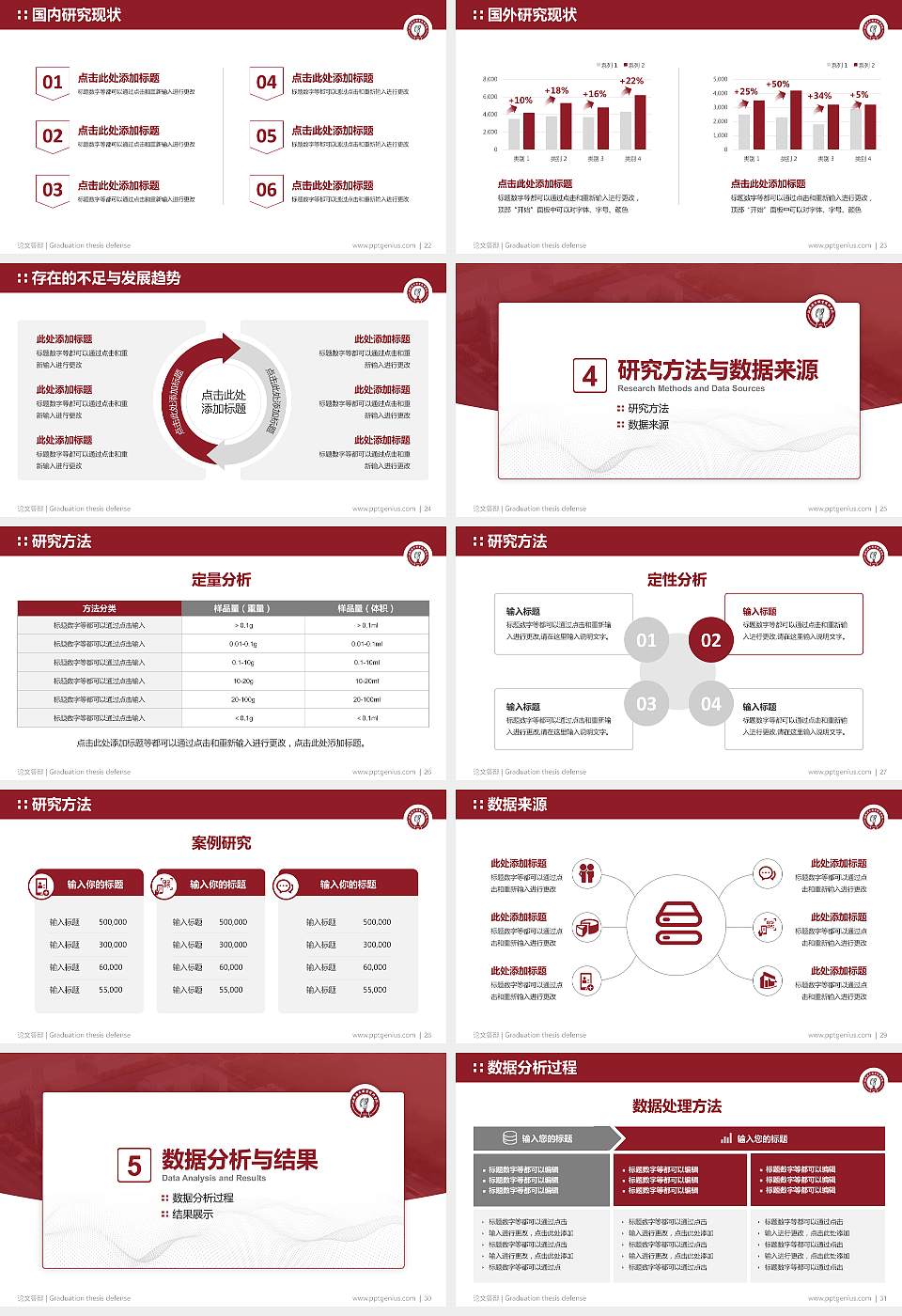 江苏经贸职业技术学院论文答辩标准PPT模板16:9格式幻灯片预览图4