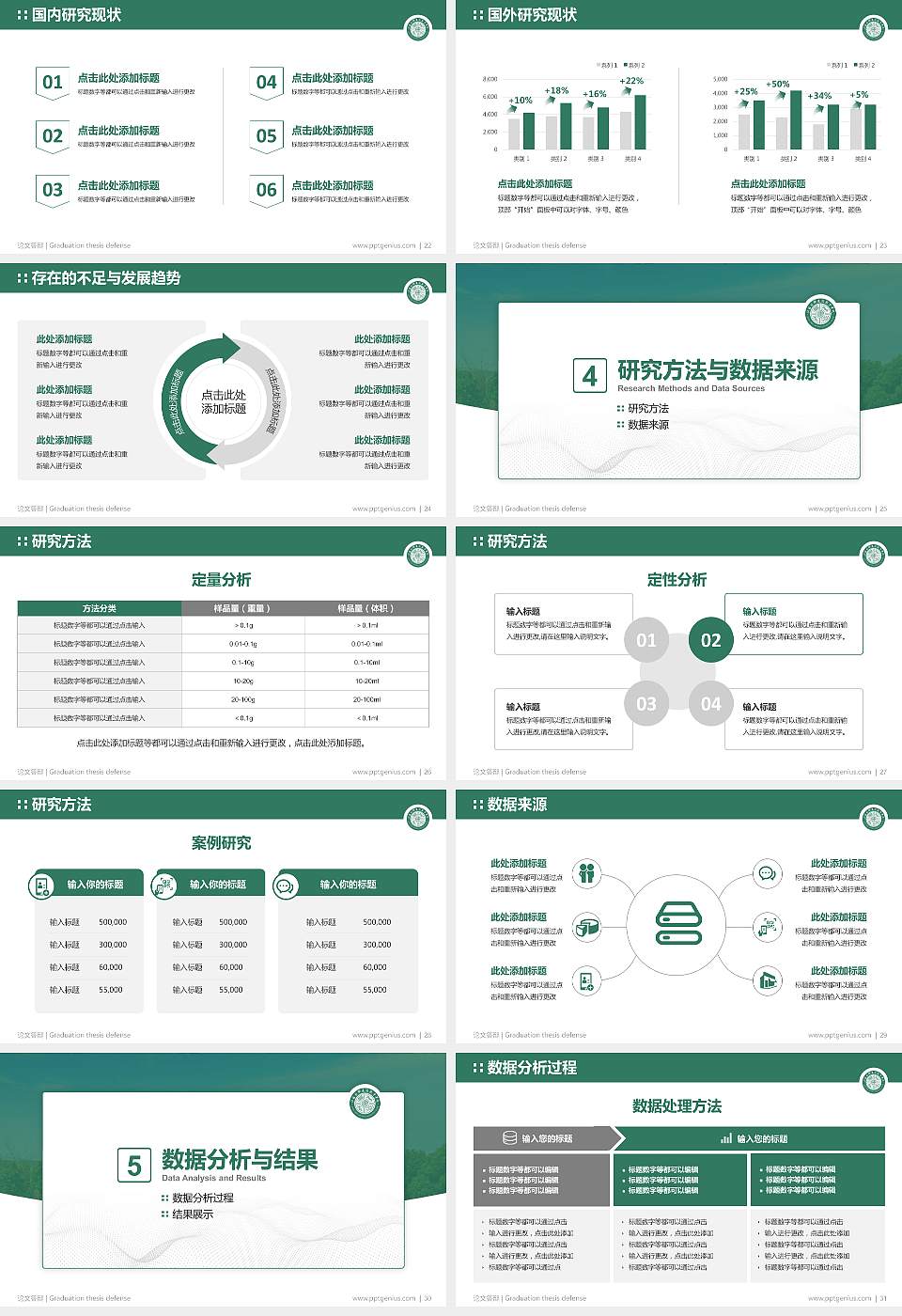 江苏城乡建设职业学院论文答辩标准PPT模板16:9格式幻灯片预览图4