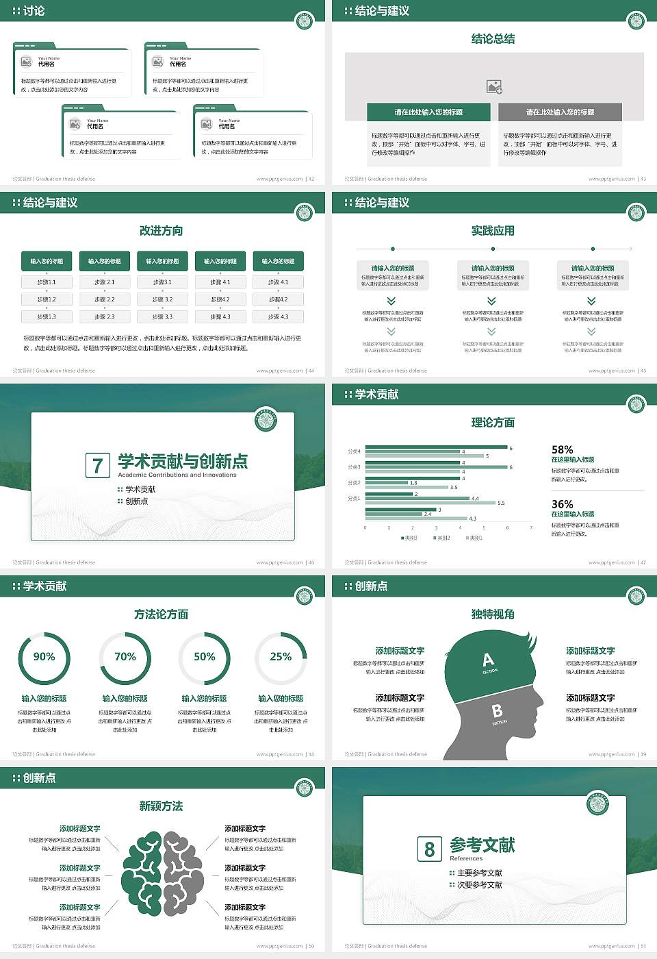 江苏城乡建设职业学院论文答辩标准PPT模板16:9格式幻灯片预览图6