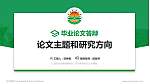 江西农业大学论文答辩标准PPT模板_幻灯片封面预览图