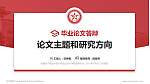新疆生产建设兵团兴新职业技术学院论文答辩标准PPT模板_幻灯片封面预览图