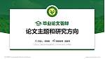 江西农业工程职业学院论文答辩标准PPT模板_幻灯片封面预览图