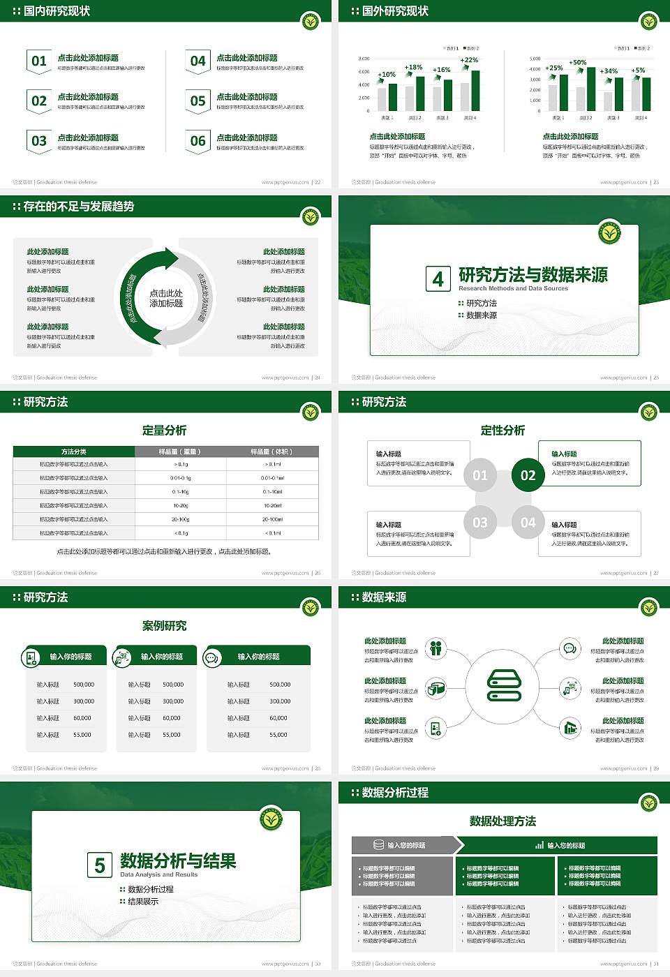 江西农业工程职业学院论文答辩标准PPT模板16:9格式幻灯片预览图4