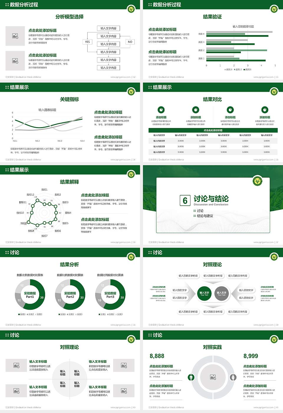江西农业工程职业学院论文答辩标准PPT模板16:9格式幻灯片预览图5