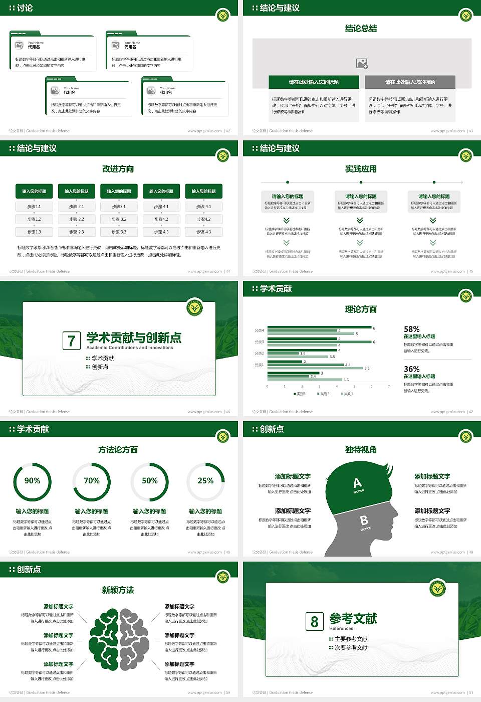 江西农业工程职业学院论文答辩标准PPT模板16:9格式幻灯片预览图6