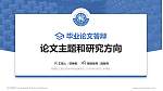 新疆轻工职业技术学院论文答辩标准PPT模板_幻灯片封面预览图