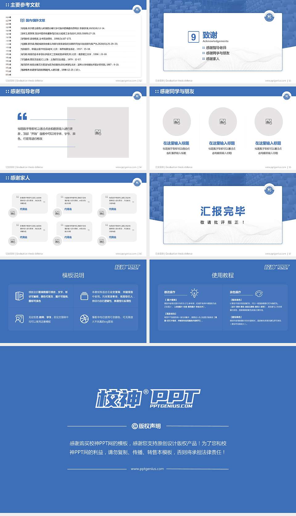 新疆轻工职业技术学院论文答辩标准PPT模板16:9格式幻灯片预览图7