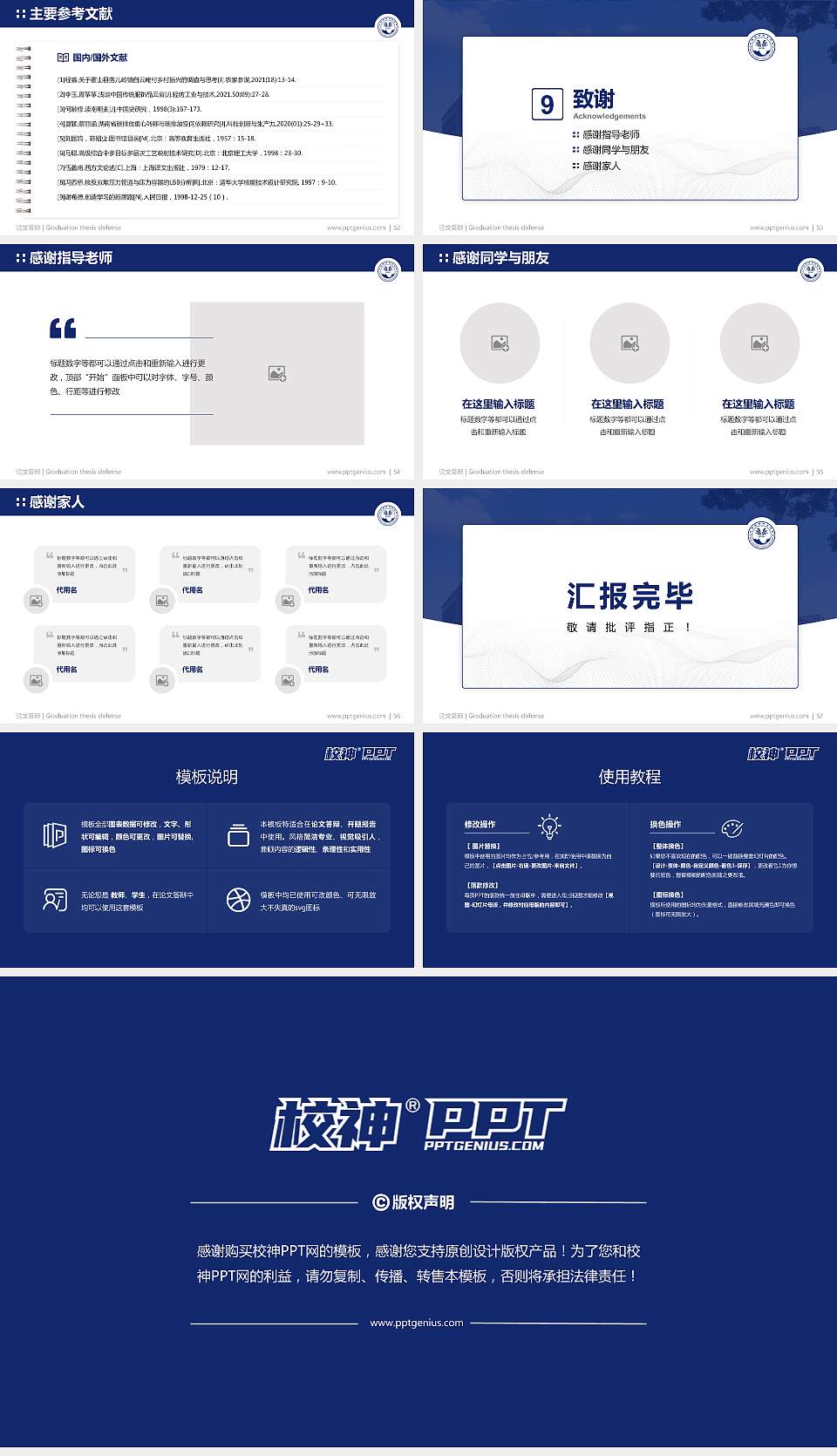 北海康养职业学院论文答辩标准PPT模板16:9格式幻灯片预览图7