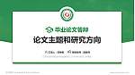 江苏农牧科技职业学院论文答辩标准PPT模板_幻灯片封面预览图