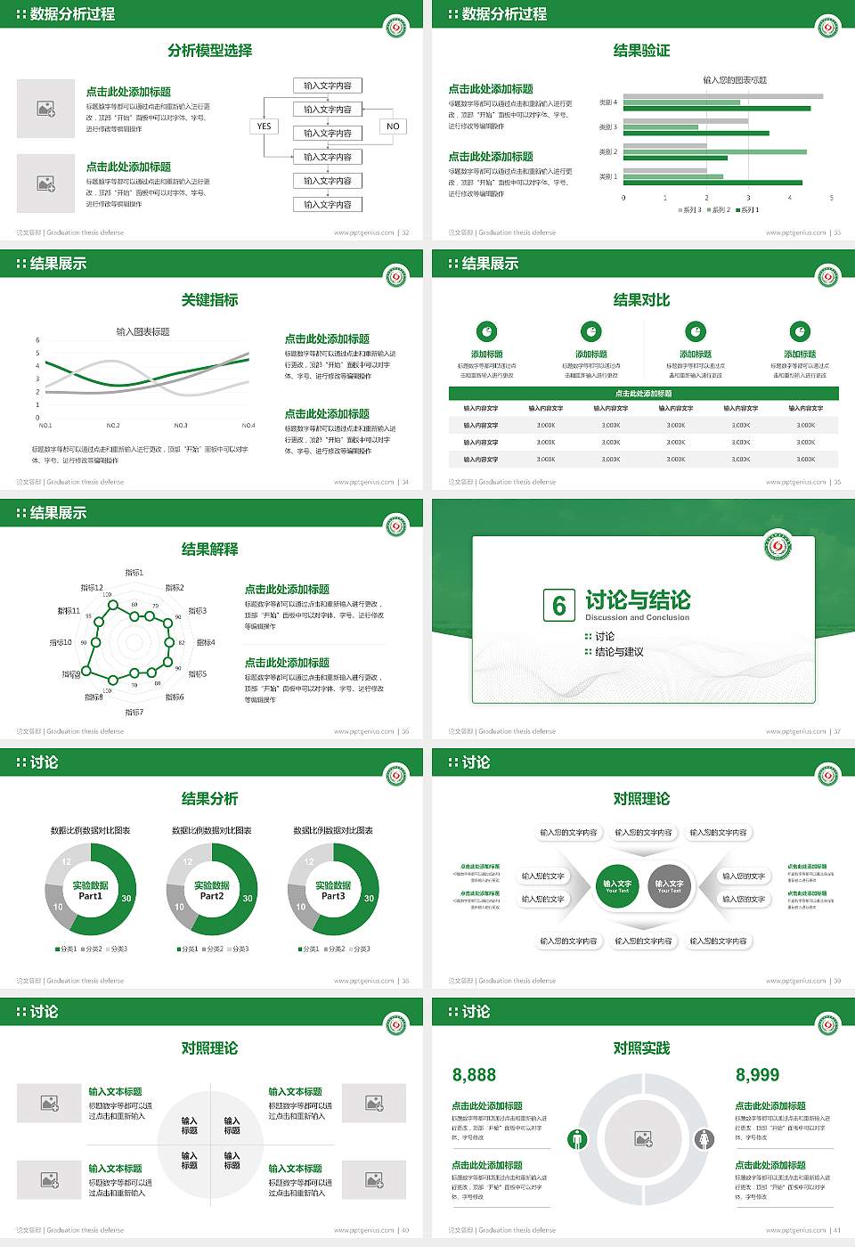 江苏农牧科技职业学院论文答辩标准PPT模板16:9格式幻灯片预览图5