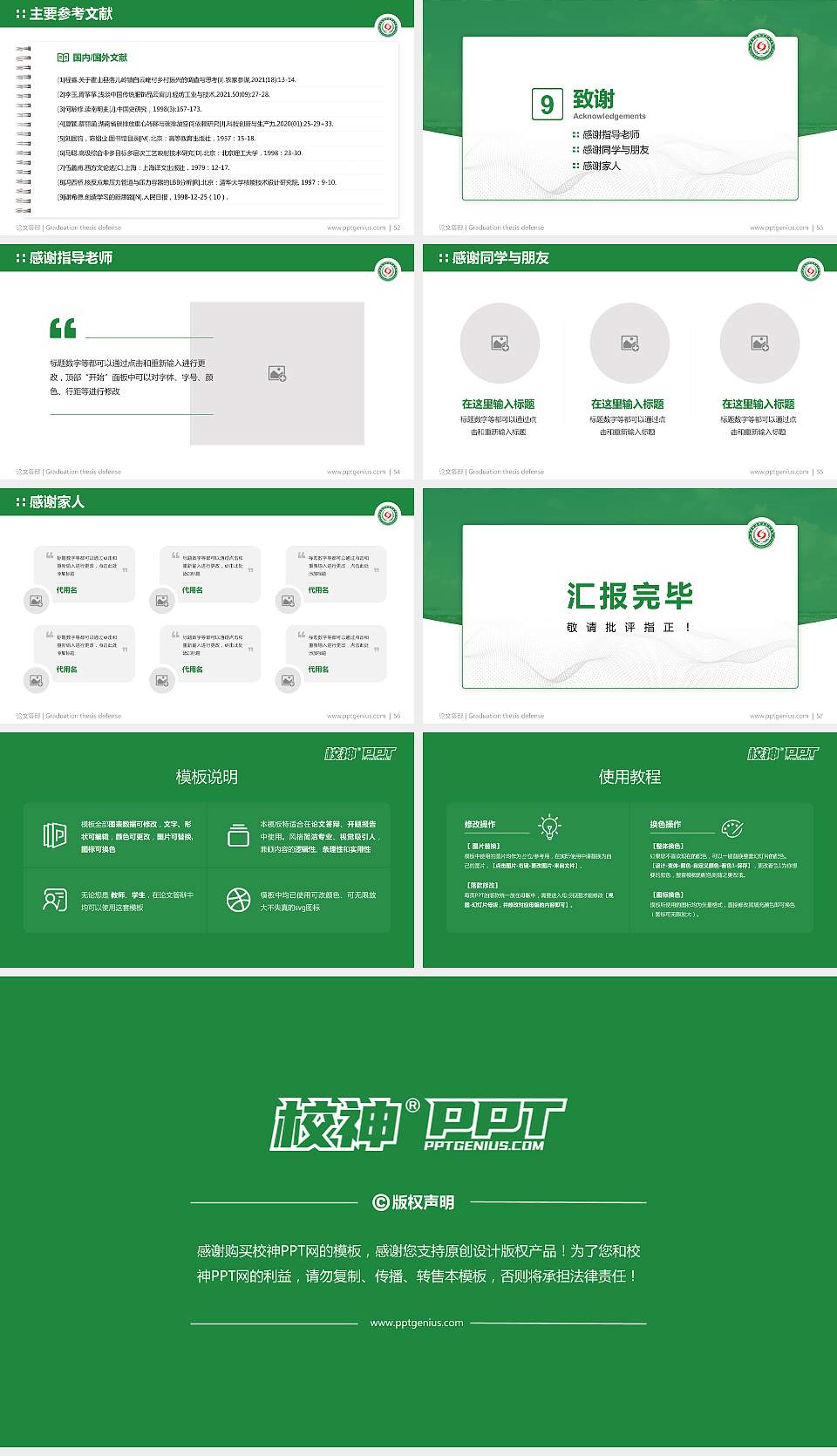 江苏农牧科技职业学院论文答辩标准PPT模板16:9格式幻灯片预览图7