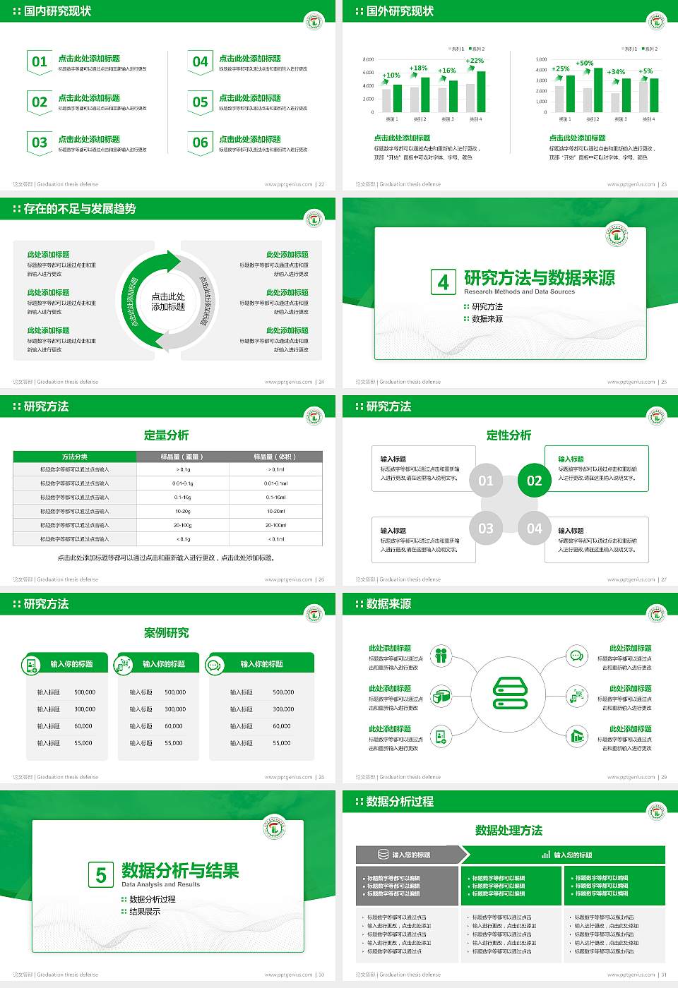 石河子工程职业技术学院论文答辩标准PPT模板16:9格式幻灯片预览图4