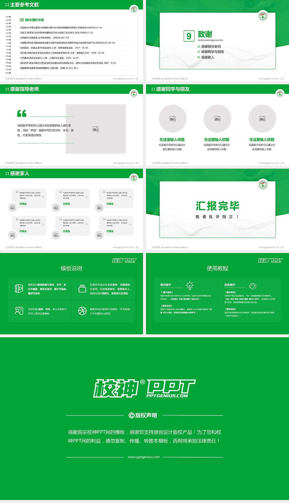 石河子工程职业技术学院论文答辩标准PPT模板16:9格式幻灯片预览图7