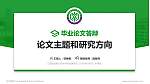 江西制造职业技术学院论文答辩标准PPT模板_幻灯片封面预览图