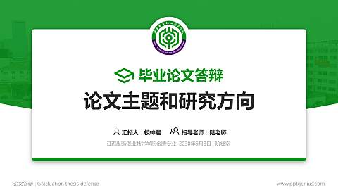 江西制造职业技术学院论文答辩标准PPT模板