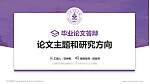 上饶师范学院论文答辩标准PPT模板_幻灯片封面预览图