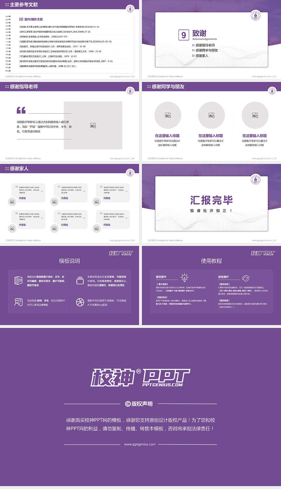 上饶师范学院论文答辩标准PPT模板16:9格式幻灯片预览图7