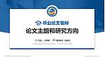 广西国际商务职业技术学院论文答辩标准PPT模板_幻灯片封面预览图