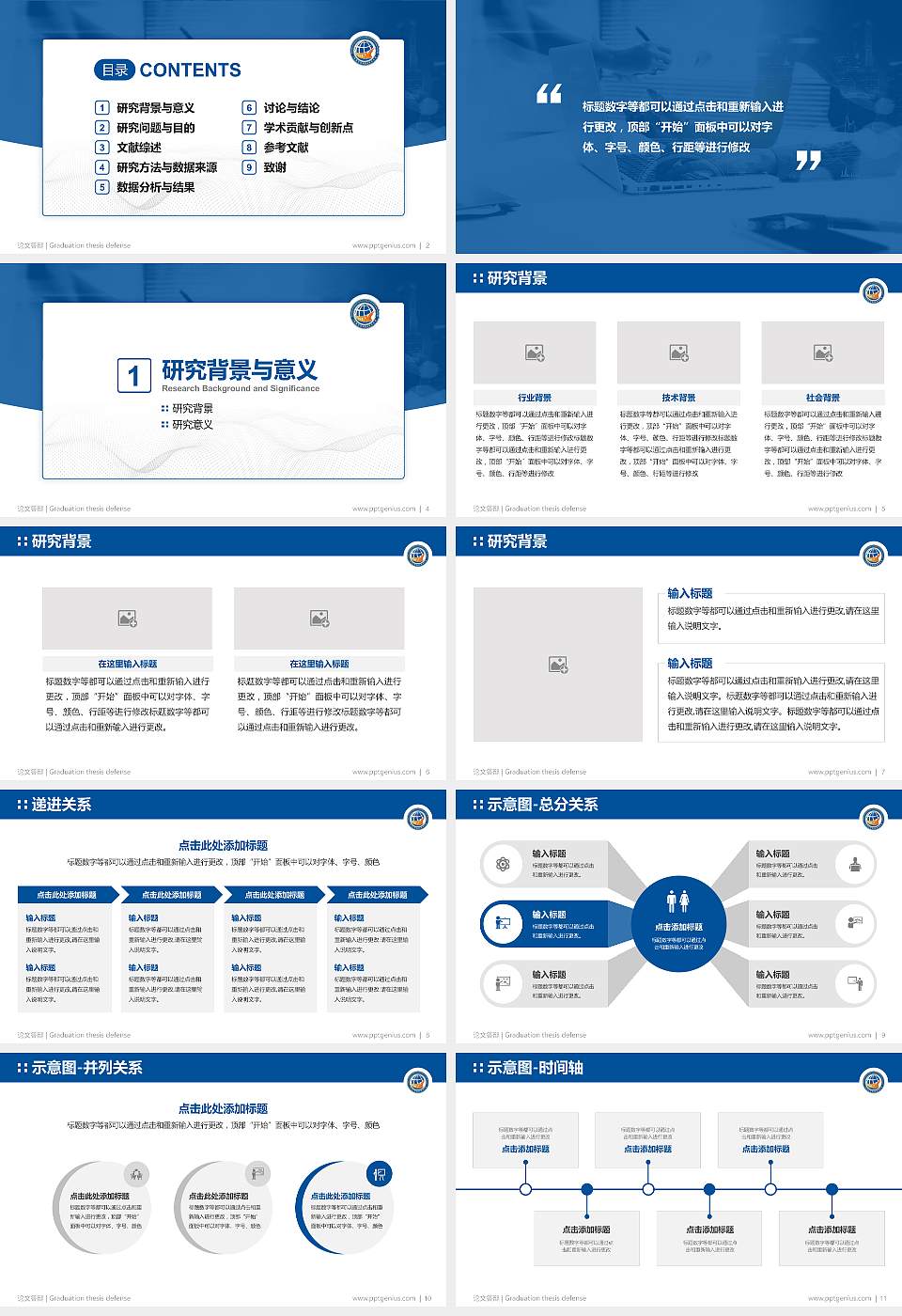广西国际商务职业技术学院论文答辩标准PPT模板16:9格式幻灯片预览图2