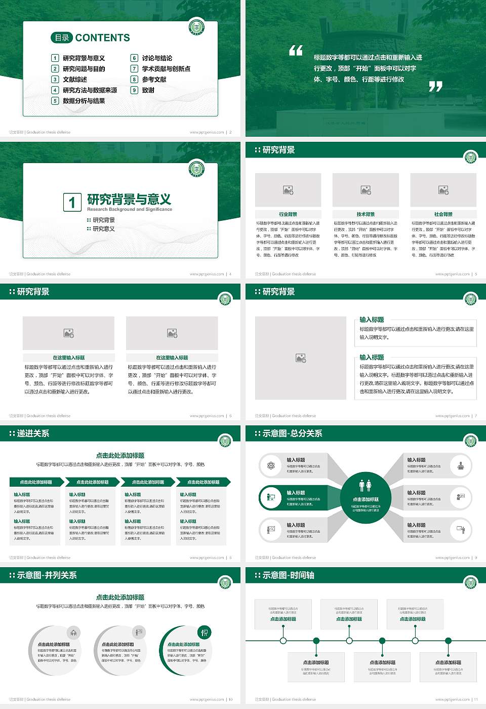 南京林业大学论文答辩标准PPT模板16:9格式幻灯片预览图2