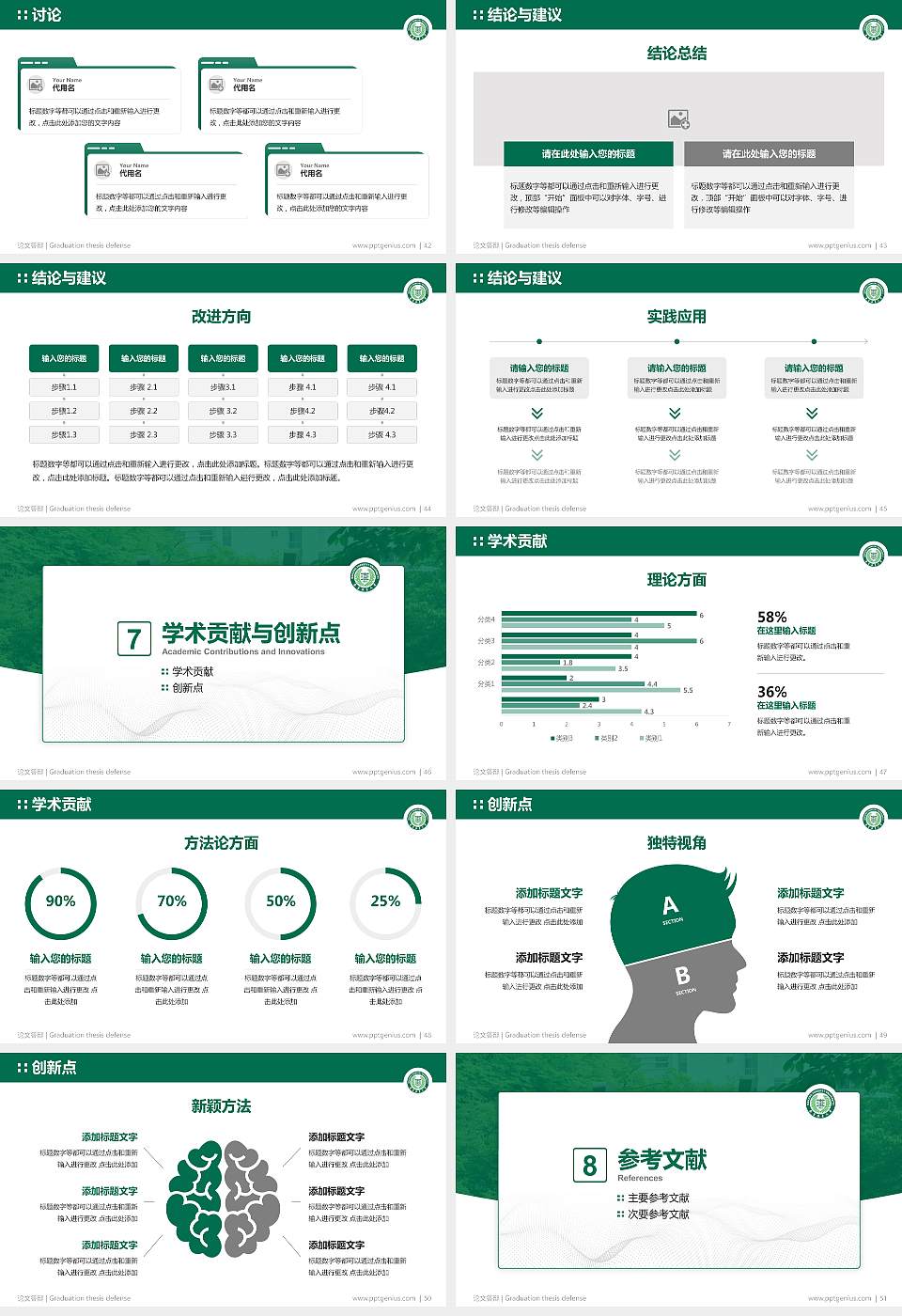 南京林业大学论文答辩标准PPT模板16:9格式幻灯片预览图6
