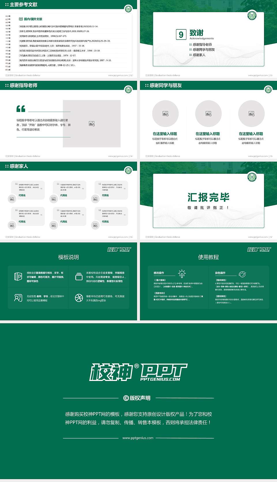 南京林业大学论文答辩标准PPT模板16:9格式幻灯片预览图7