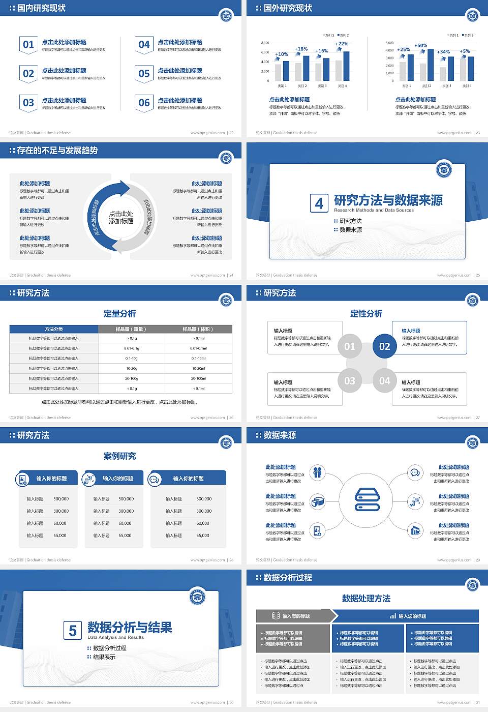 广西职业师范学院论文答辩标准PPT模板16:9格式幻灯片预览图4