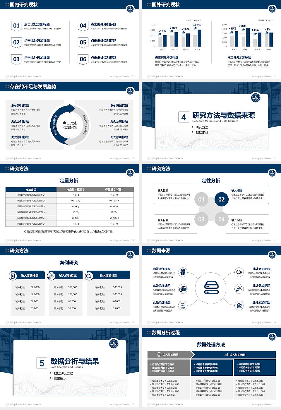南昌师范学院论文答辩标准PPT模板16:9格式幻灯片预览图4