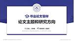 南京航空航天大学金城学院论文答辩标准PPT模板_幻灯片封面预览图